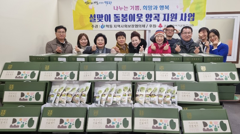 1.25 학동, 설맞이 양곡나눔(사진).jpg