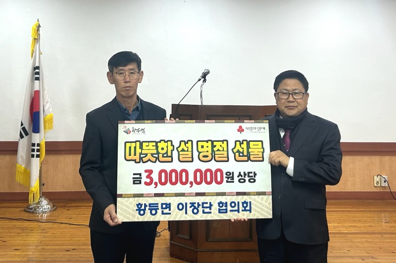 황등면 이장단협의회, 따뜻한 설 선물 전달.jpg