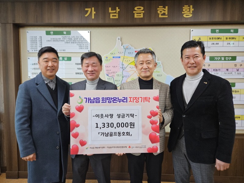 [크기변환]지역01-가남골프동호회, 이웃돕기 성금 기탁 ..jpg