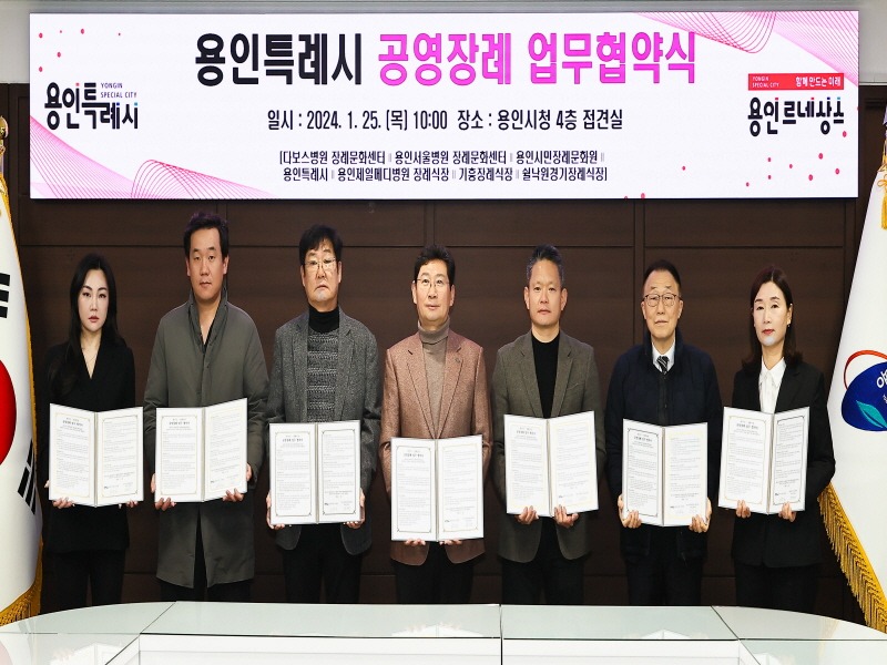 3-2. 지난 25일 용인특례시청 접견실에서 열린 _공영장례 추진을 위한 업무협약식_에 참석한 이상일 용인특례시장과 지역 내 6개 장례식장 관계자들의 모습.jpg