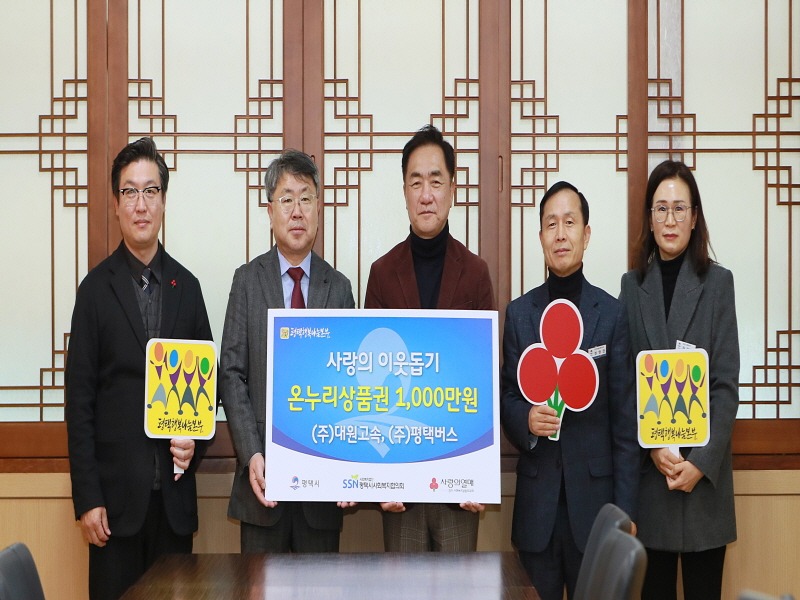 3 (주)대원고속과 (주)평택버스 평택행복나눔본부에 상품권 전달.JPG