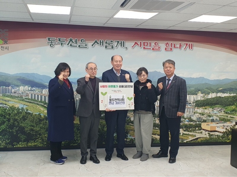4. 동두천시약사회, 동두천시에 이웃돕기 성금 300만 원 전달(1).jpg