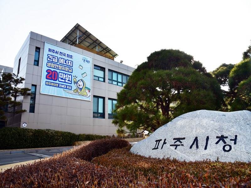 파주시청 전경.jpg