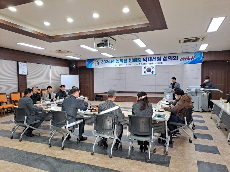 농작물병해충 방제약제 선정심의회.jpg