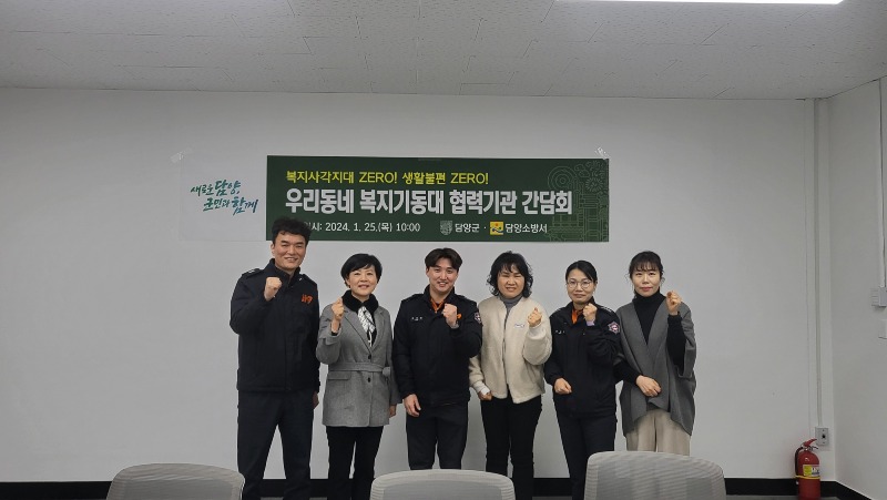 (1.26)담양군 _우리동네 복지기동대_ 협력기관 간담회 개최 (2).jpg