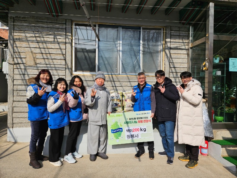 사본 -(광명1)광명시 광명3동의 어려운 이웃을 위해 26일 대한불교조계종 청룡사에서 설맞이 백미 200kg를 동 지역사회보장협의체에 전달했다.jpg