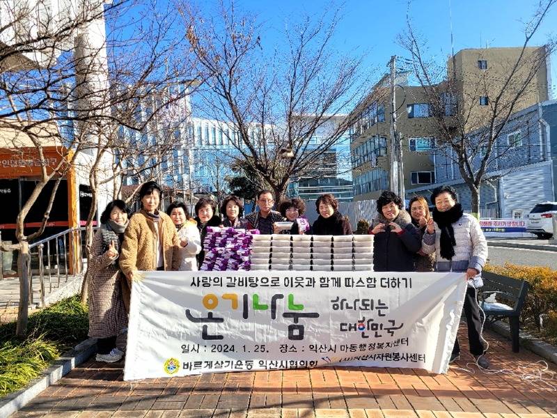 익산시 마동, 설 명절 사랑의 나눔 이어져 (바르게살기운동본부 갈비탕기탁1).jpeg
