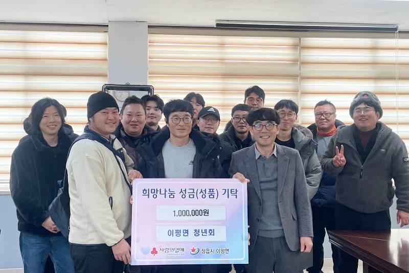0126 정읍시 이평면 청년회, 이웃돕기성금 100만원 기탁.jpg