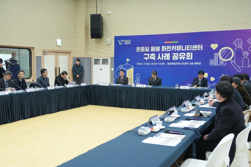 [0127]사진자료(강원형 온종일 돌봄 ‘화천복합커뮤니티센터’ 구축 사례 공유회 개최)(2).jpg