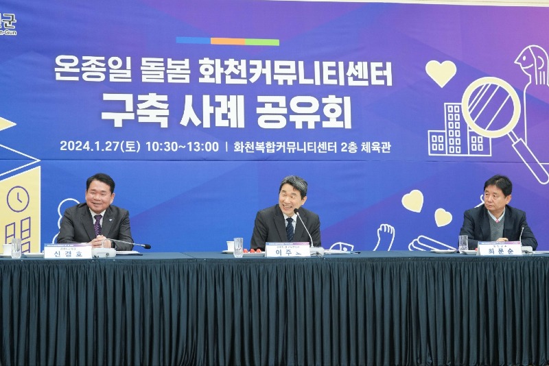 [0127]사진자료(강원형 온종일 돌봄 ‘화천복합커뮤니티센터’ 구축 사례 공유회 개최)(4).jpg