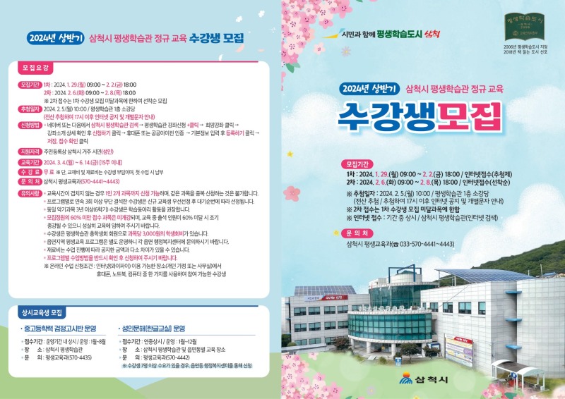 2024년 상반기 평생학습관 정규교육 홍보전단지_1.jpg