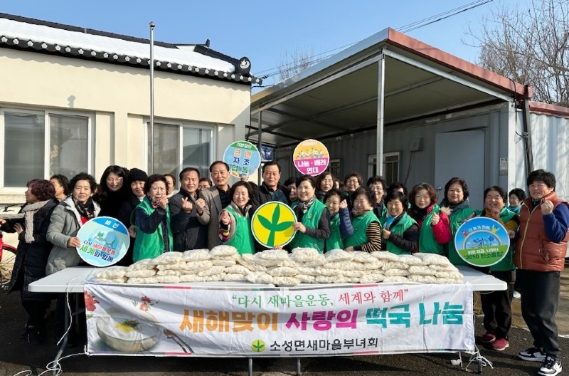 0129 정읍시 소성면 새마을부녀회, 떡국떡 나눔 봉사.jpg
