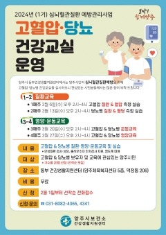 고혈압 당뇨병 건강교실 홍보문.jpg