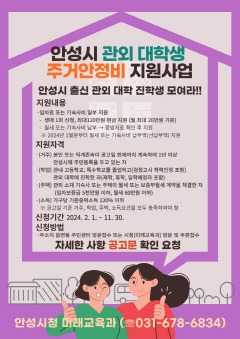 3.안성시 관외 대학생 주거안정비 지원사업.jpg