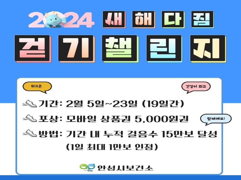 4.보건소 2024년 새해다짐 걷기.jpg