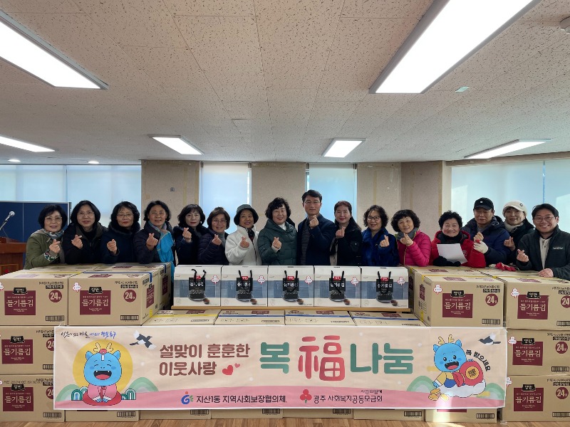 1.29 지산1동, 설맞이 행복 나눔(사진).jpg