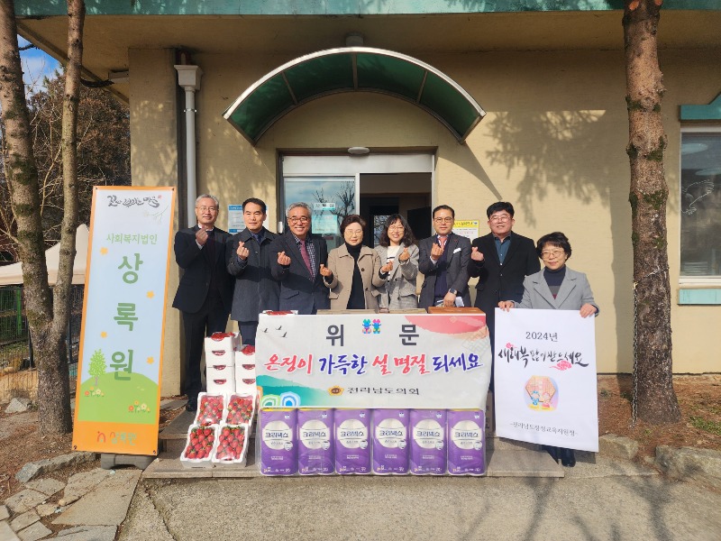 240129 박현숙 전남도의원, 장성 관내 사회복지시설 방문해 위문품 전달.jpeg