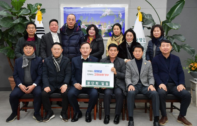 (1.29)광주 광산구 첨단소상공인회, 담양군에 고향사랑기부금 기탁.jpg