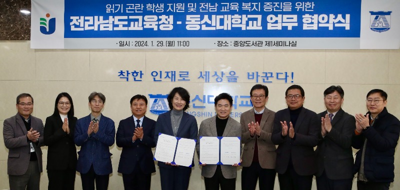 전남교육청 동신대 업무협약 사진_2.jpg