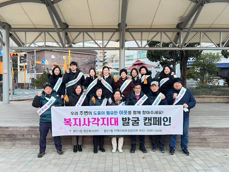 사본 -(광명2)광명시 철산1동 지역사회보장협의체는 지난 25일 추운 날씨로 안전이 우려되는 취약계층을 발굴하기 위한 캠페인을 펼쳤다.jpg