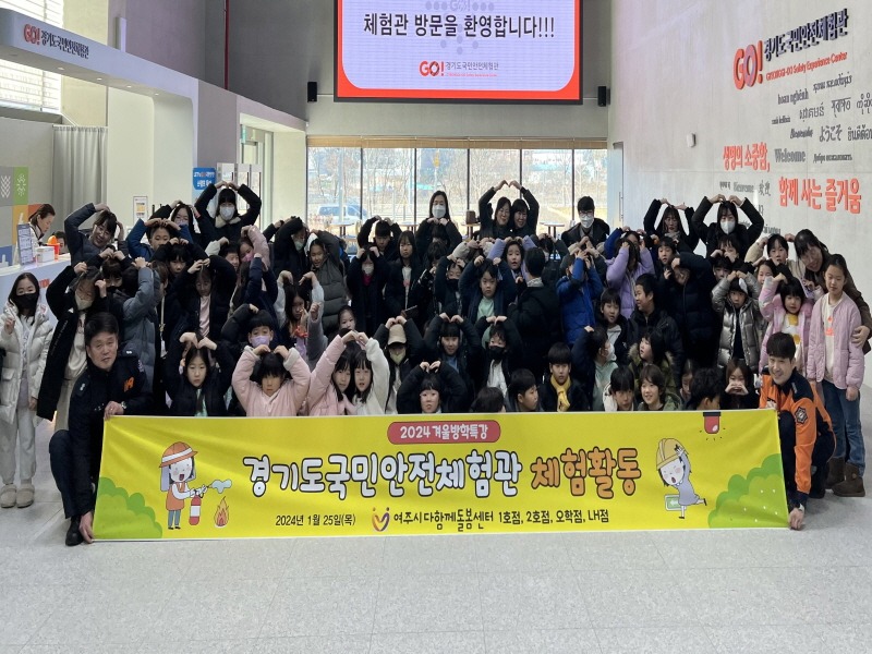 [크기변환]01-다함께돌봄센터 안전체험교육).jpg