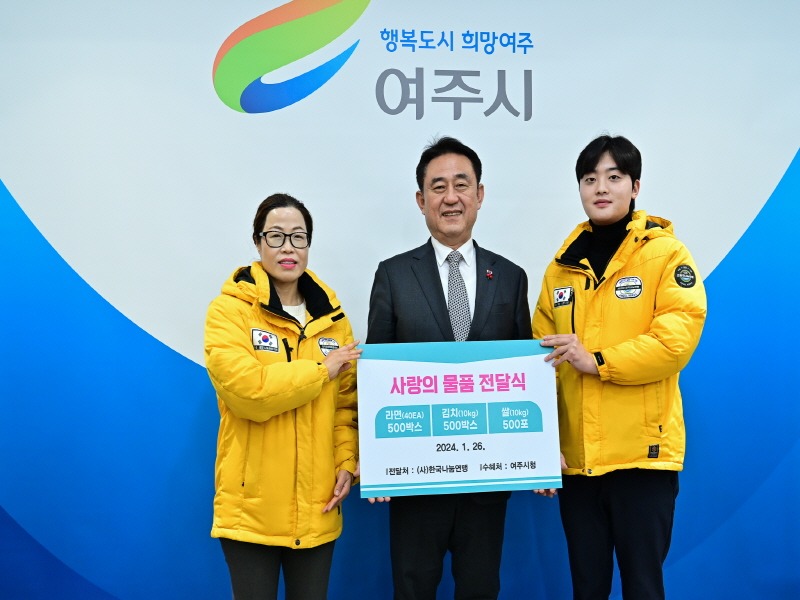 [크기변환]05-(사)한국나눔연맹 여주시에 이웃돕기 현물 기탁).jpg