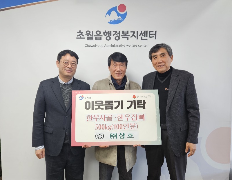 주신환경㈜ ㈜삼호, 광주시 초월읍에 설맞이 이웃돕기 성금과 성품 기탁(삼호).jpg