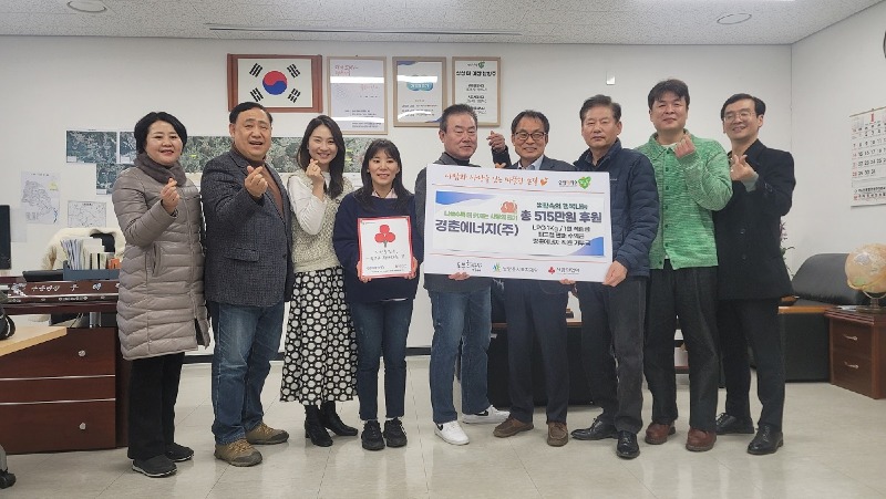 (0129)[수동면]남양주시 수동면 경춘에너지(주), 지역사회 나눔실천 후원금 전달(사진).jpg