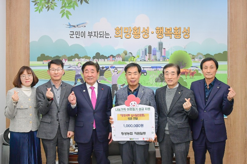 사진(횡성농협 직원일동, 「횡성사랑 십시일반운동」 참여).jpg