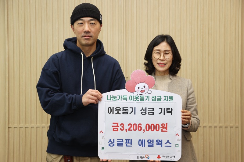 싱글핀에일웍스 이웃돕기 성금 기탁 사진.jpg