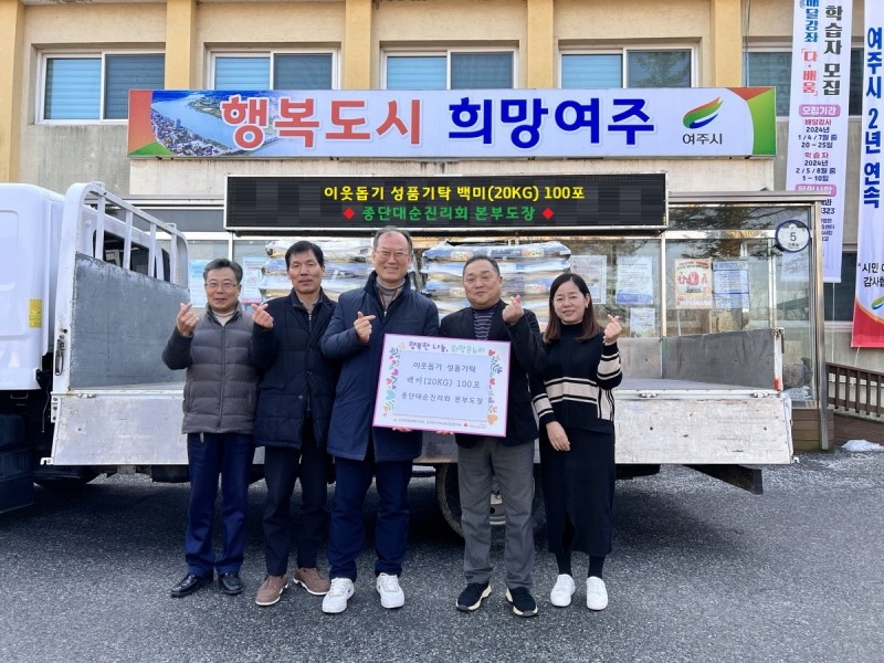 [크기변환]지역01-강천면 대순진리회 이웃돕기 성품기탁.jpg