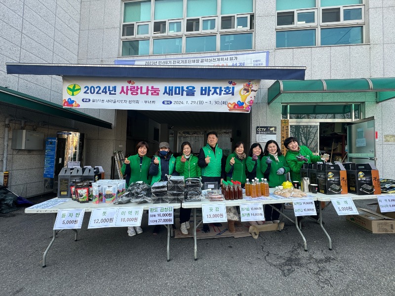 사본 -(광명4)광명시 철산1동 새마을부녀회·지도자협의회는 지난 29과 30일 이틀간 동 행정복지센터 앞 주차장에서 ‘사랑나눔 새마을 바자회’를 개최했다.jpg