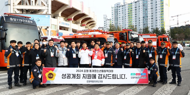 사진자료6(240130 강원특별자치도의회, 2024강원 동계청소년올림픽대회 격려 및 운영상황 점검)-강릉.jpg