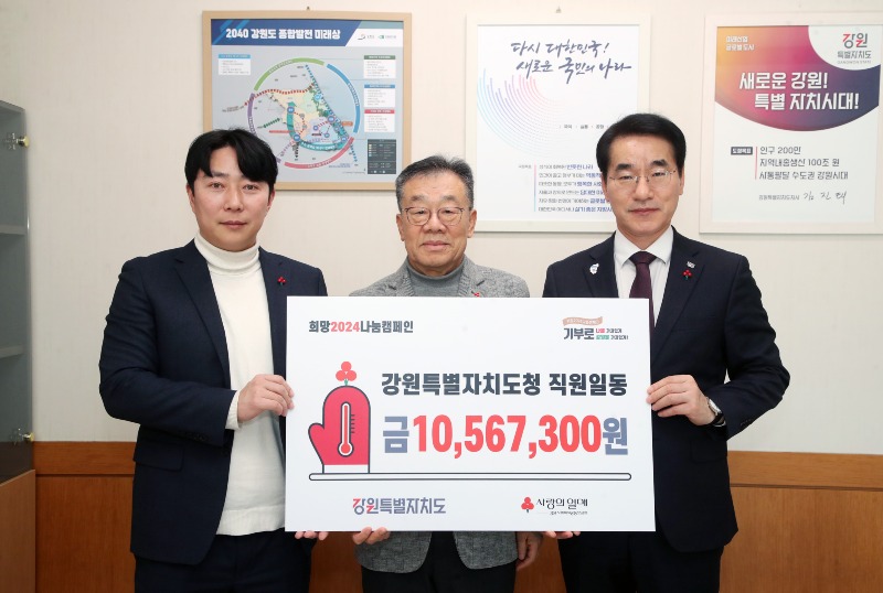 8.-1.(사진자료)희망2024 나눔캠페인 강원특별자치도청 직원 성금모금 전달식.jpg