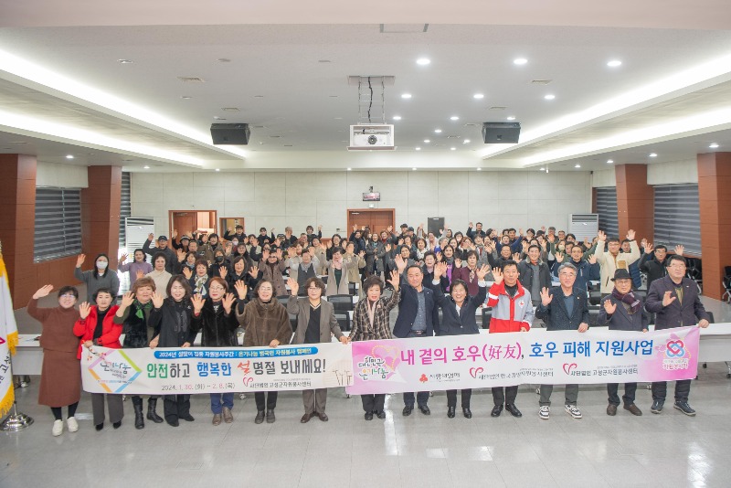 2024 사단법인 고성군자원봉사센터 단체 간담회(2024.01.30)04.jpg
