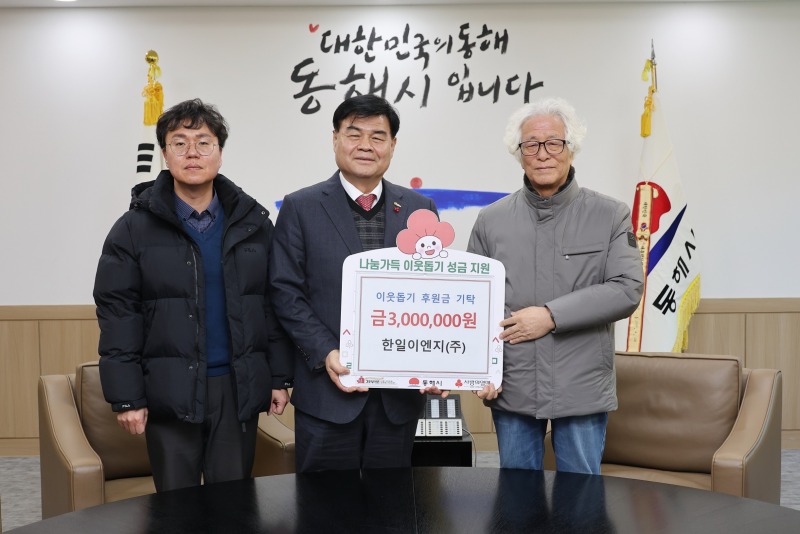 4. 한일이엔지(주)(회장 오길수), 성금 300만 원 기탁.JPG