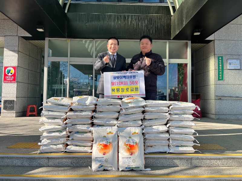 5. 북평장로교회(목사 박홍길), 쌀 50포 기탁.jpg
