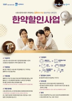 4. 수원 거주하는 둘째 이상 출산 산모, 산후조리 한약 조제비용 50% 지원받으세요!.jpg