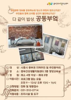 보도자료6 다같이 밥상, 공동부엌 프로젝트 .jpg