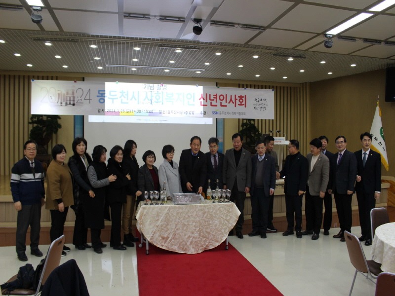 6. 동두천시 사회복지협의회, 신년인사회 개최(1).jpg