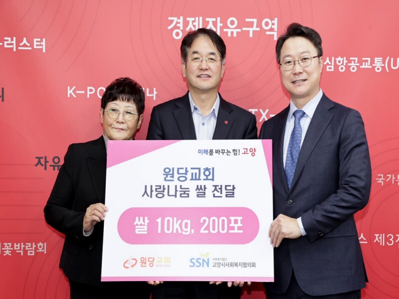 4. 대한예수교장로회 원당교회, 고양시에 설명절 맞이 사랑나눔 쌀 200포 기부 (1).jpg