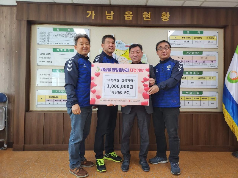 지역01-가남읍, 「가남60FC」 이웃사랑 성금 기탁 .jpeg