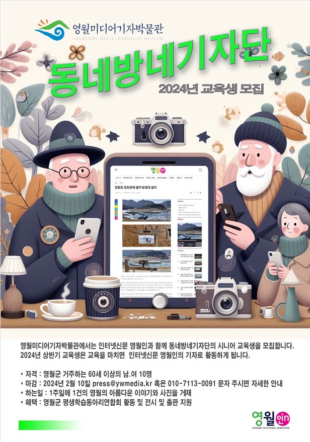 6 동네방네기자단.jpg