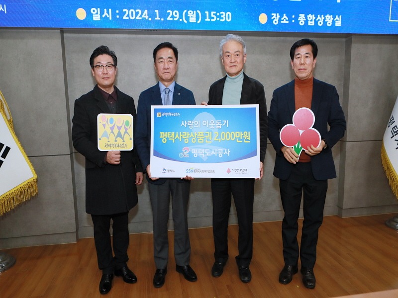 4 평택도시공사 평택행복나눔본부에 상품권 전달.JPG