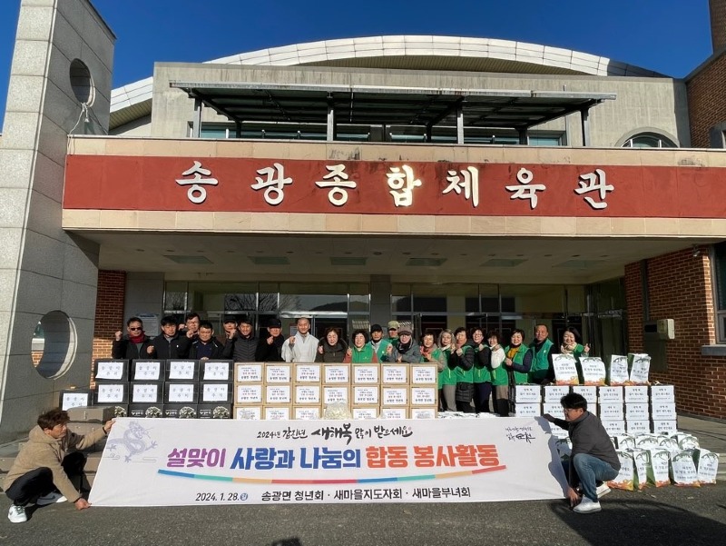 6. 순천시 송광면 설맞이 기부(설맞이 사랑과 나눔의 합동 봉사활동).jpg