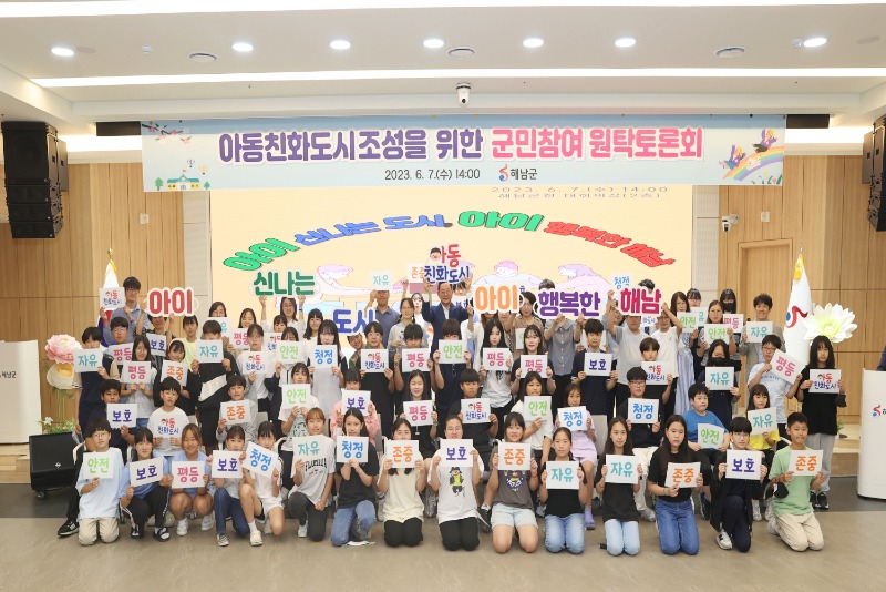 30-아동친화도시만들기 원탁회의 (2023.6).JPG