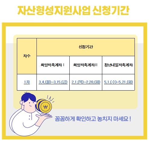 4. 순천시 자산형성지원사업 신청기간.jpg
