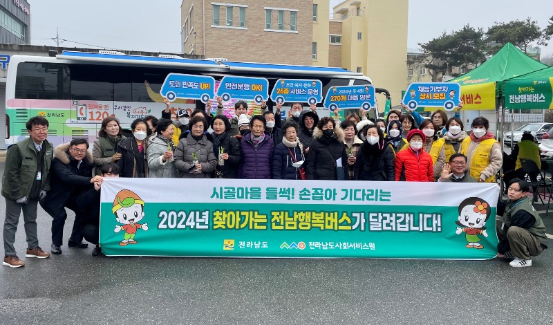 전남행복버스1.jpg