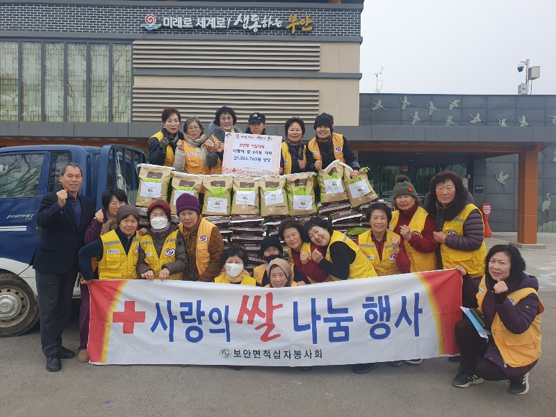 보안면 적십자회 설맞이 사랑의 쌀 기부.jpg
