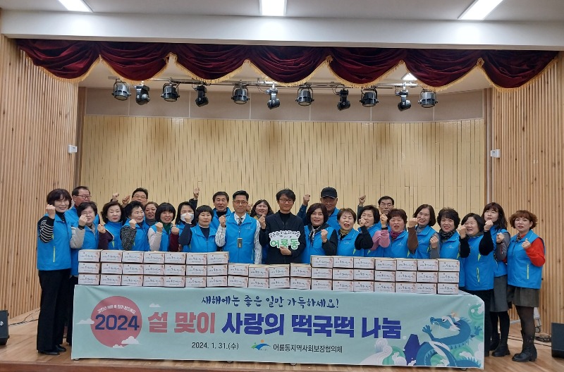 0202_어룡동 나눔_어룡동지사협 설맞이 떡국떡 나눔.jpg
